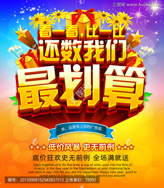 還數我們最劃算