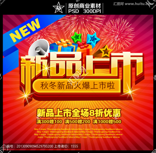 新品上市
