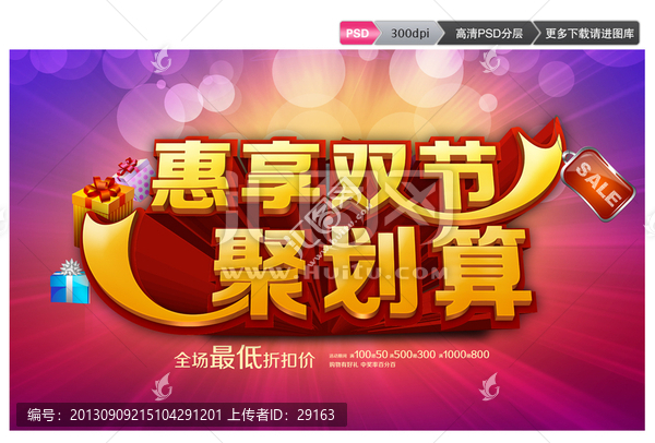 惠享雙節(jié)聚劃算中秋國慶促銷素材