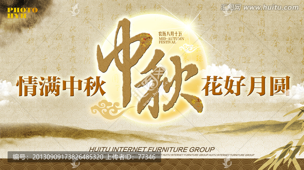 中秋