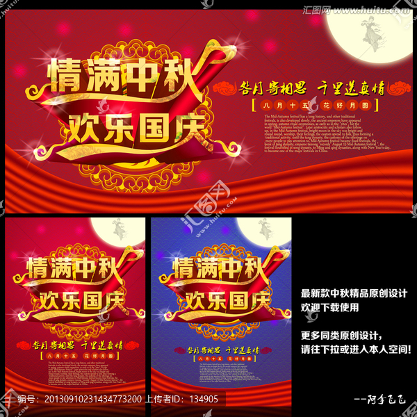 中秋海報