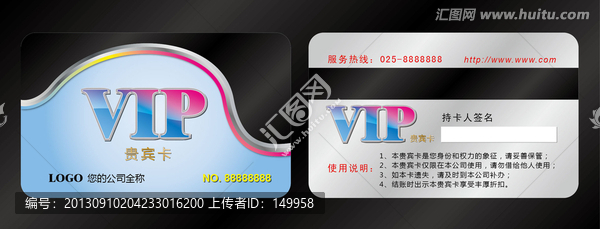 VIP卡設(shè)計(jì)