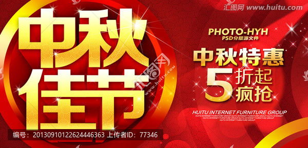 中秋