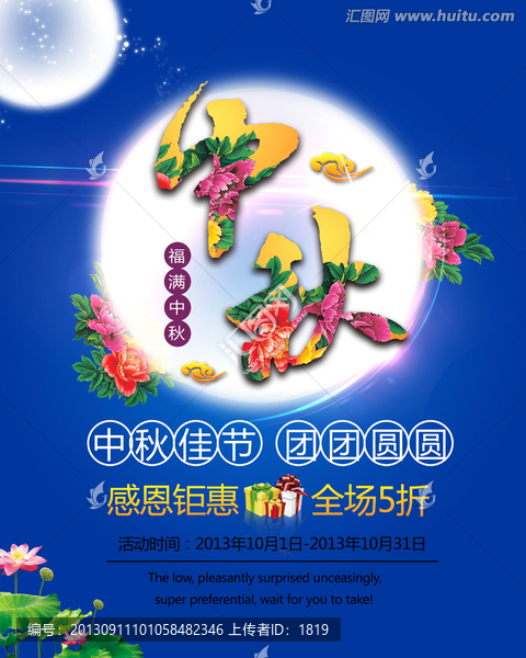 中秋