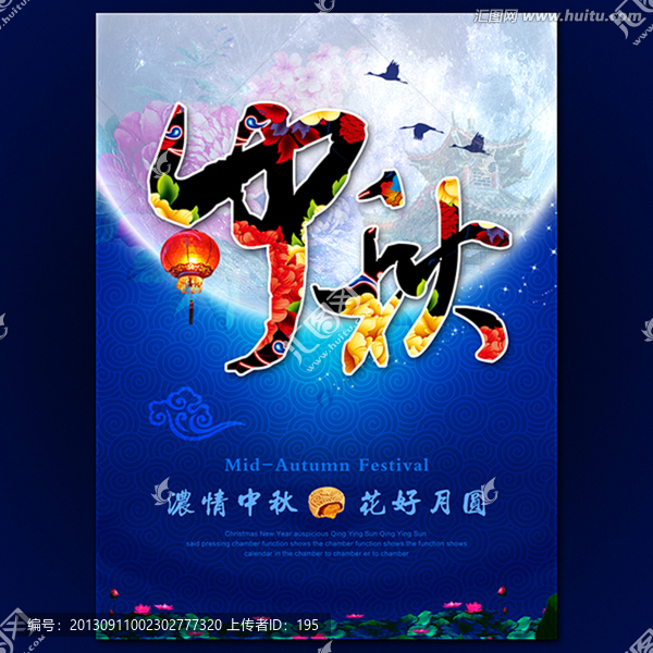 中秋