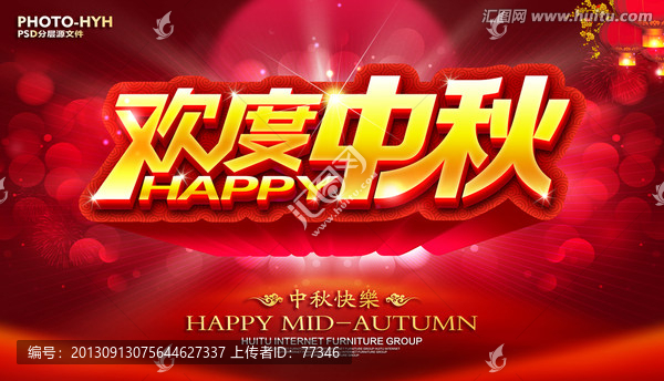 中秋
