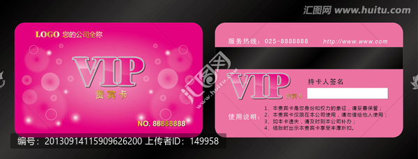 美容行業(yè)VIP卡設(shè)計(jì)