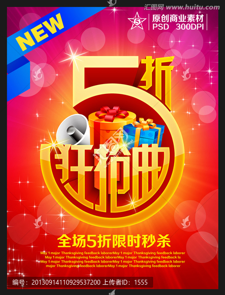 5折狂搶曲,促銷海報,淘寶促銷