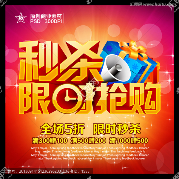 秒殺,限時秒殺,限時搶購