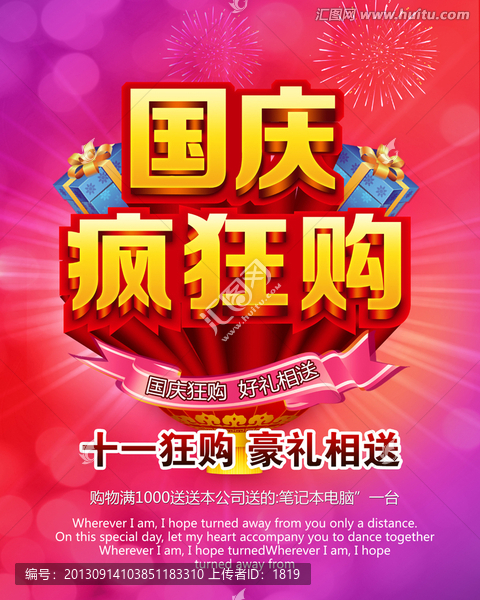 國慶