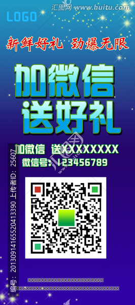 易拉寶微信推廣,X展架,易拉寶