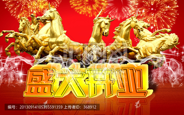 盛大開(kāi)業(yè)