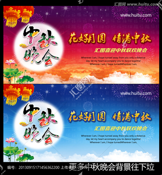 中秋晚會