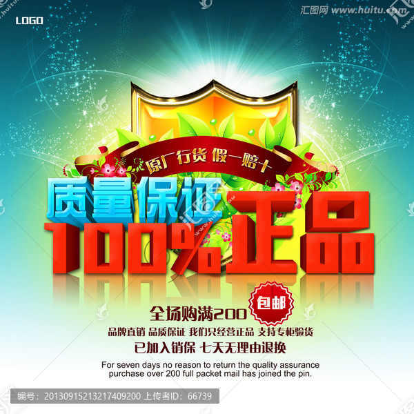 正品,質(zhì)量保證
