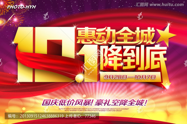 國慶