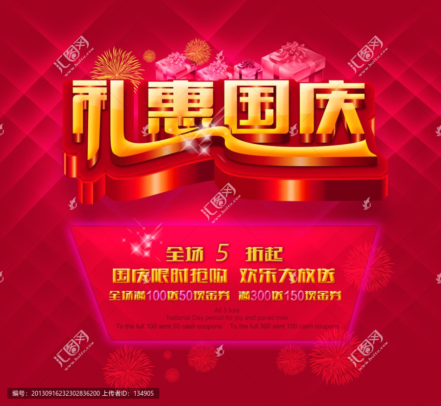 國慶海報