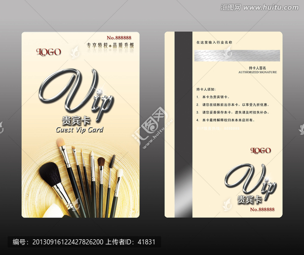 美容店貴賓卡VIP
