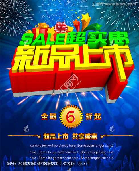 新品上市海報