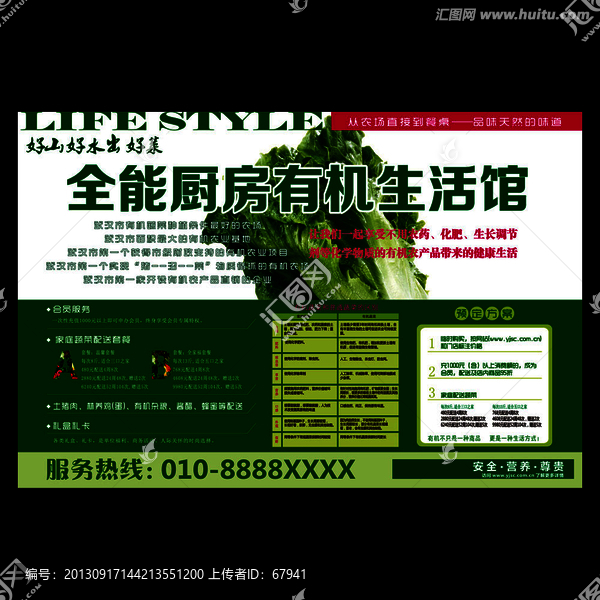 有機(jī)蔬菜展板設(shè)計(jì)模板
