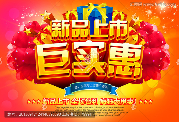 新品上市巨實(shí)惠