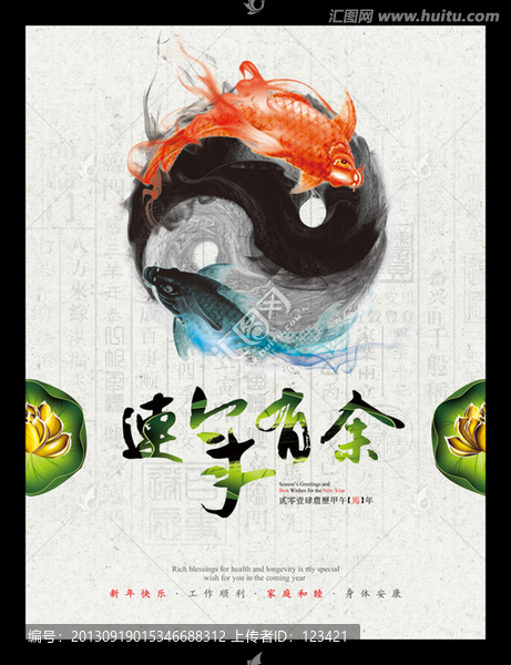 春節(jié),連年有余