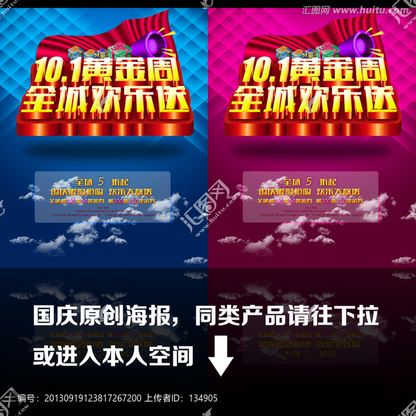 國慶全城歡樂送