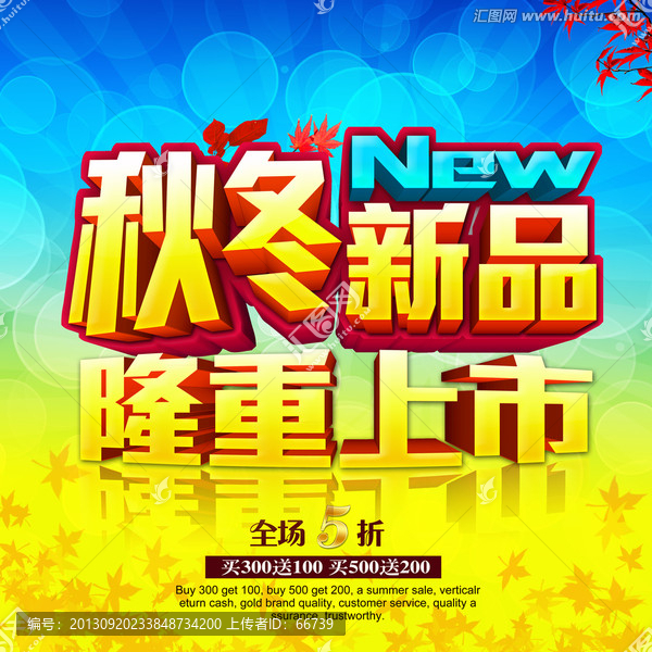 秋冬新品,新品上市