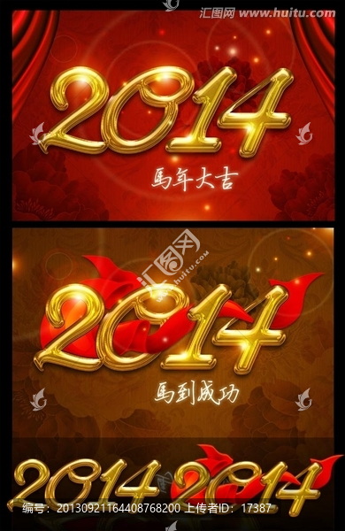 2014马年