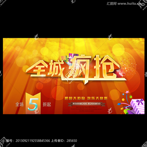 全城瘋搶