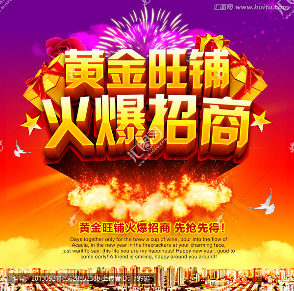 黃金旺鋪火爆招商
