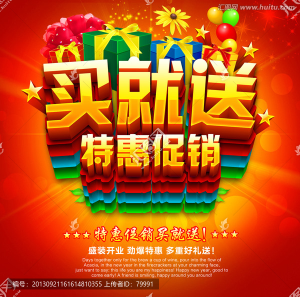 特惠促銷(xiāo)買(mǎi)就送