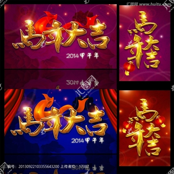 馬年大吉