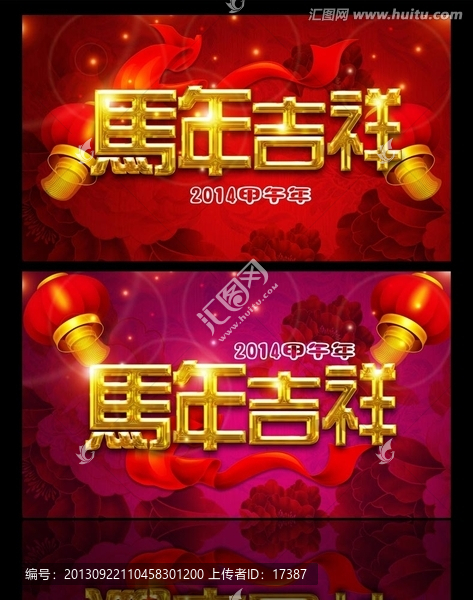 馬年吉祥