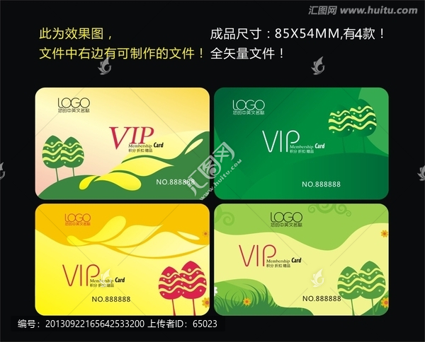 vip卡設(shè)計(jì)