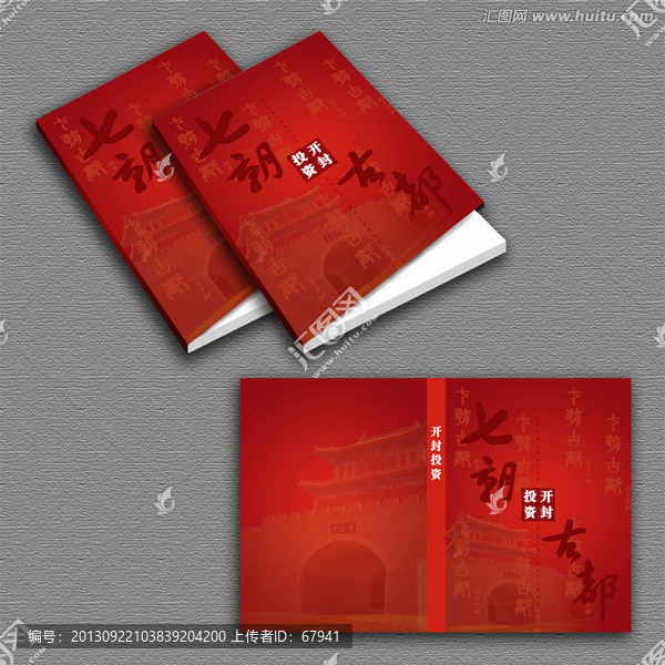 開封旅游投資封面設(shè)計(jì)圖片