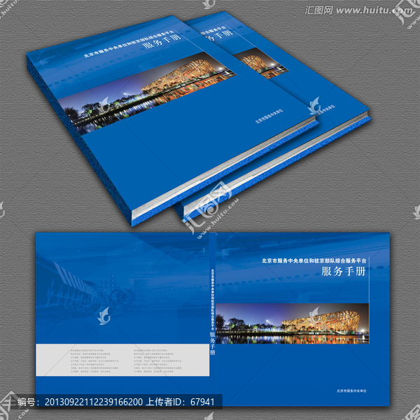中央單位畫冊封面設(shè)計