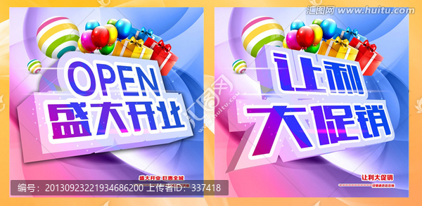 商店開業(yè)促銷海報