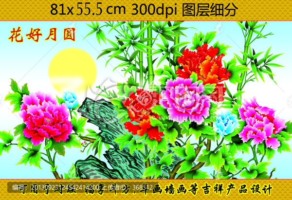 花好月圓牡丹竹子