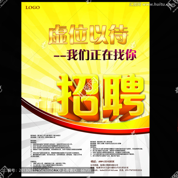 招聘 招聘易拉寶