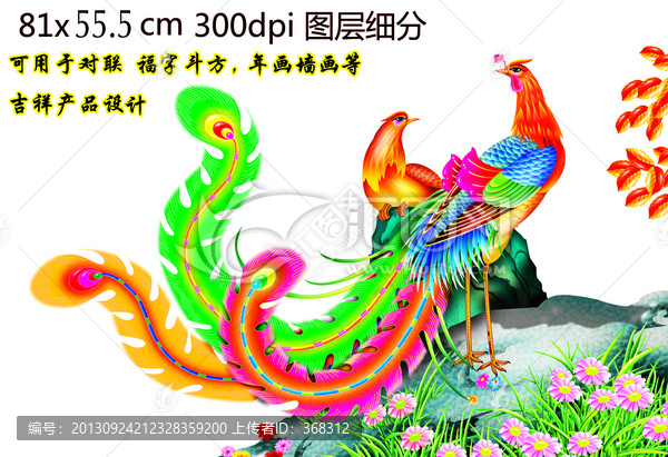 鳳凰