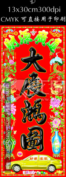 揮春