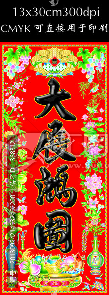 揮春