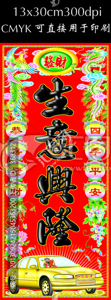 揮春