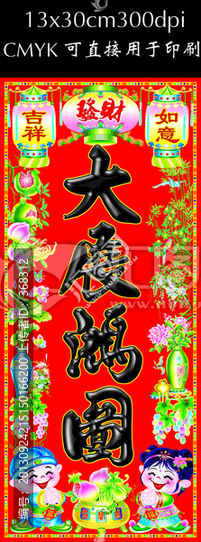揮春