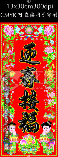 揮春