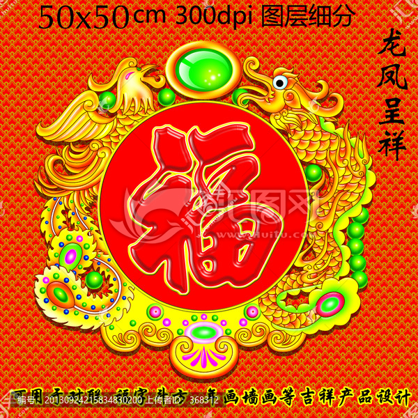 龍鳳呈祥