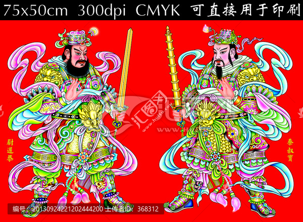 門(mén)神