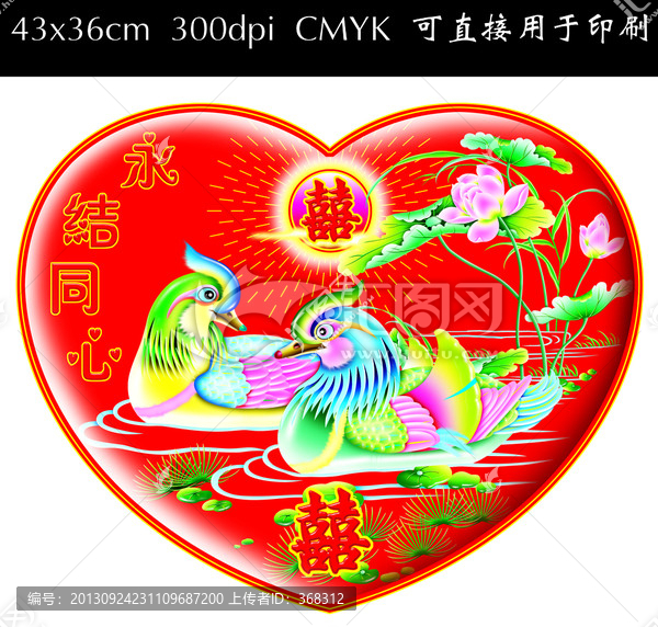 鴛鴦永結(jié)同心