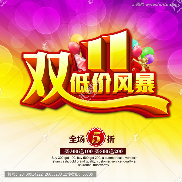 雙十一,雙11