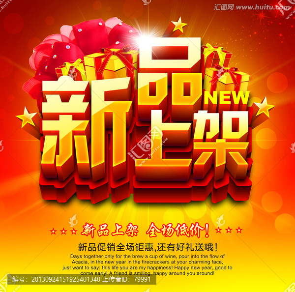 新品上架